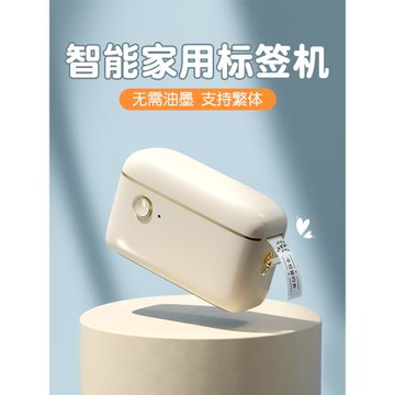 精臣H1/H1S標簽打印機家用智能不干膠貼紙標簽機迷你手持小型熱敏藍牙可連手機透明彩色姓名貼手賬便簽