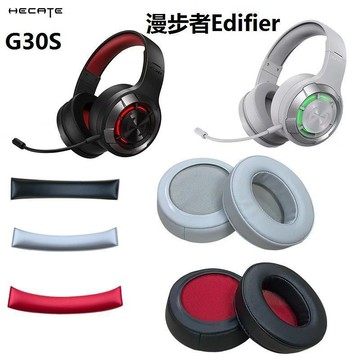 台灣出貨🔥適用 Edifier 漫步者 G30S耳機保護套 海綿套 耳罩 橫樑套 頭梁套 替換配件 耳帽保護套 防掉皮