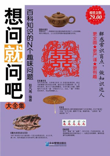 【電子書】想问就问吧大全集