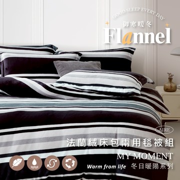 【夢之語】防靜電法蘭絨床包+兩用被套(毯)四件組 都市密碼  (單人｜雙人｜加大) 發熱保暖 觸感細緻 法蘭絨