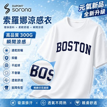 【BOSTON字母涼感衣！隔日到貨】涼感上衣 300G索羅娜短袖t恤夏季新品美式復古上衣Oversize短袖上衣男女上衣