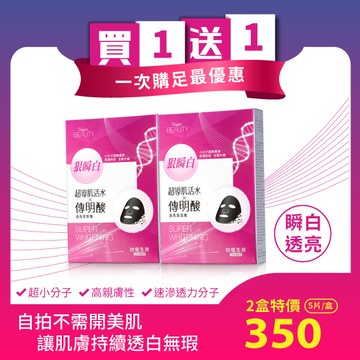 【新春特惠！買一送一】傳明酸透亮黑面膜 ( 狠瞬白升級版，5片/盒)【TAIYEN BEAUTY 】