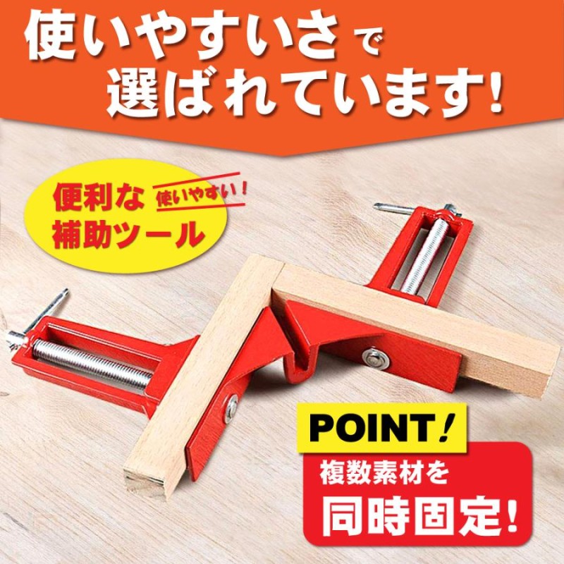 コーナークランプ 4個セット 90℃ 万能クランプ DIY 工具 直角クランプ