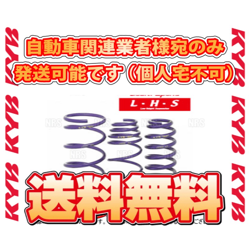 KYB カヤバ ローファースポーツ LHS スプリング フロント 2本 ワゴンR MH21S H16.12〜H19.4 K6A FF 3〜4型 個人宅発送可