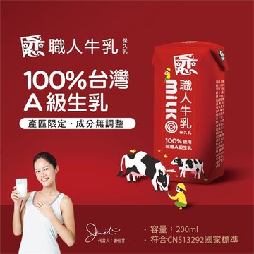 【戀】 職人 原味保久乳200mlx24入x3箱