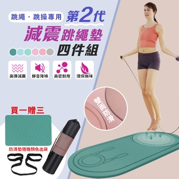 DJ80嚴選 靜音減震有效緩衝,超值四件組,輕便好攜帶!