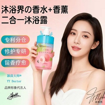 yydoctor 香薰香氛沐浴露 持久留香 鎂白 滋潤 保濕 清潔美肌 香水配方沐浴乳