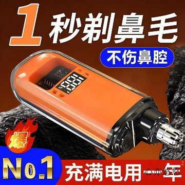 💗臺灣出貨💗數顯電動鼻毛刀男士鼻毛修剪器 電動鼻毛刀 剪鼻毛 電動鼻毛剪 鼻毛機 鼻毛器