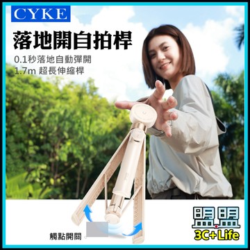 【CYKE】MagSafe 磁吸自拍桿 落地式三腳架 0.1秒彈開 1米7 自拍棒 藍牙遠端拍照 隱藏式背夾 自拍架