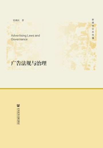 【電子書】广告法规与治理