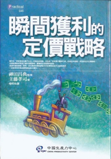 瞬間獲利的定價戰略[二手書_普通]