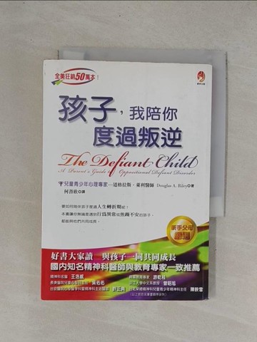 【書寶二手書T1／親子_YDW】孩子，我陪你度過叛逆_萊利博士