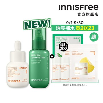 INNISFREE 9月限定白天保養組(維他命C精華30ml+牛奶水噴霧/B5水凝霜自由選 贈維C保養) 官方旗艦店