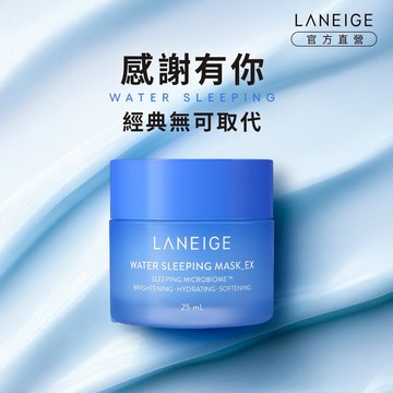 ［快速出貨］【蘭芝】感謝有你💝｜超能亮睡美人晚安面膜 25ml