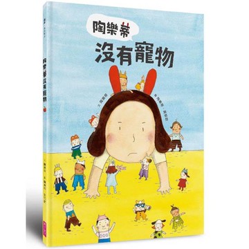 陶樂蒂沒有寵物