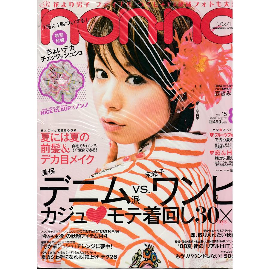 non・no　ノンノ　2008年8月5日　non-no　雑誌