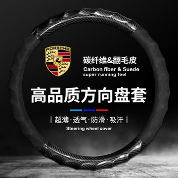 適用于保時捷翻毛皮方向盤套卡宴卡曼911帕拉梅拉718碳纖方向盤套