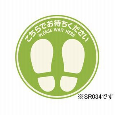 HiSAGO/ヒサゴ  フロア誘導シール屋外 グリーン 丸140mm