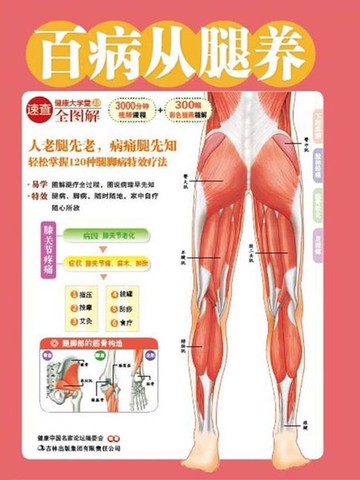 【電子書】百病从腿养