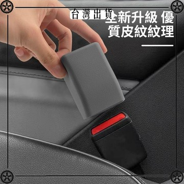 車用安全帶插座套改裝車載安全帶安全帶底座保護套裝飾硅膠套通用 可開發票✔Car Supplies 🚗臺灣出貨🚗