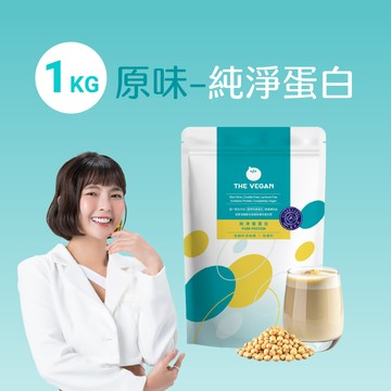 【樂維根】純淨植物優蛋白 - 原味 (1kg)