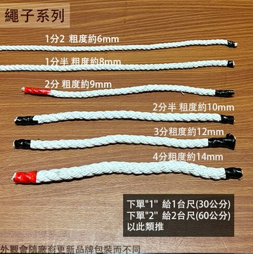 台灣製 特多龍繩 1分2 1分半 2分 2分半 3分 4分 台灣製 尼龍繩 童軍繩 塑膠繩 白色 繩子 遮陽網 貨車繩