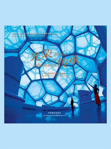 【電子書】光荣与传承：“建工杯”2012北京奥林匹克城市国际摄影大展作品集