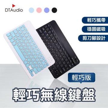 聆翔 輕巧無線鍵盤 藍牙鍵盤 無線鍵盤 平板鍵盤 隨身鍵盤 注音倉頡 剪刀腳 兼容安卓蘋果微軟