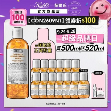 契爾氏 金盞花修護精華化妝水500ml｜升級 超倍速調理 去顆粒 肌膚平滑｜Kiehl's 官方旗艦店