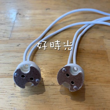 MR16 插座線 石英燈座線 LED 投射燈 MR16 燈杯插座 GU5.3 燈頭線 陶瓷 插座長度9-10公分