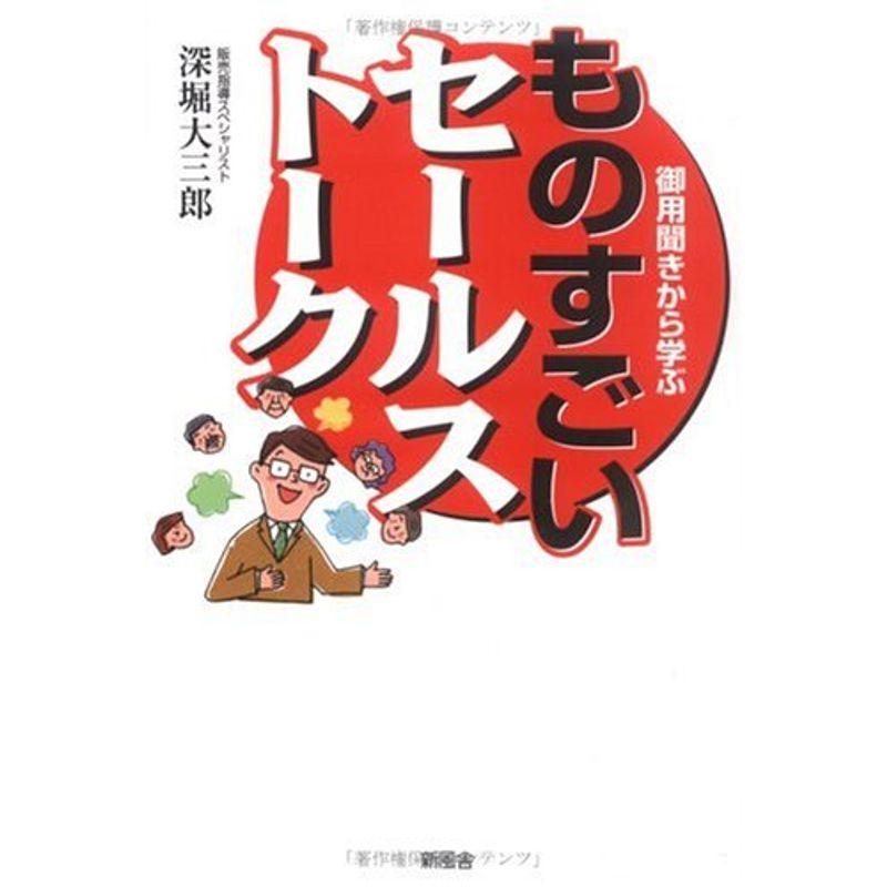 御用聞きから学ぶものすごいセールストーク