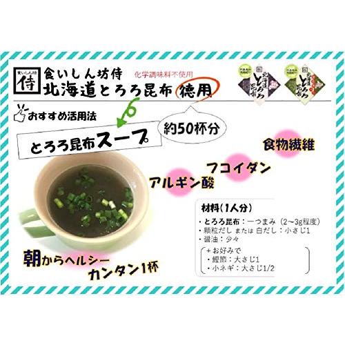 食いしん坊侍 北海道とろろ昆布 徳用150g (無添加)×4個