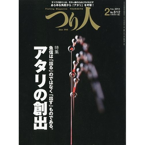 つり人　２０１４年２月号　Ｎｏ．８１２　＜送料無料＞