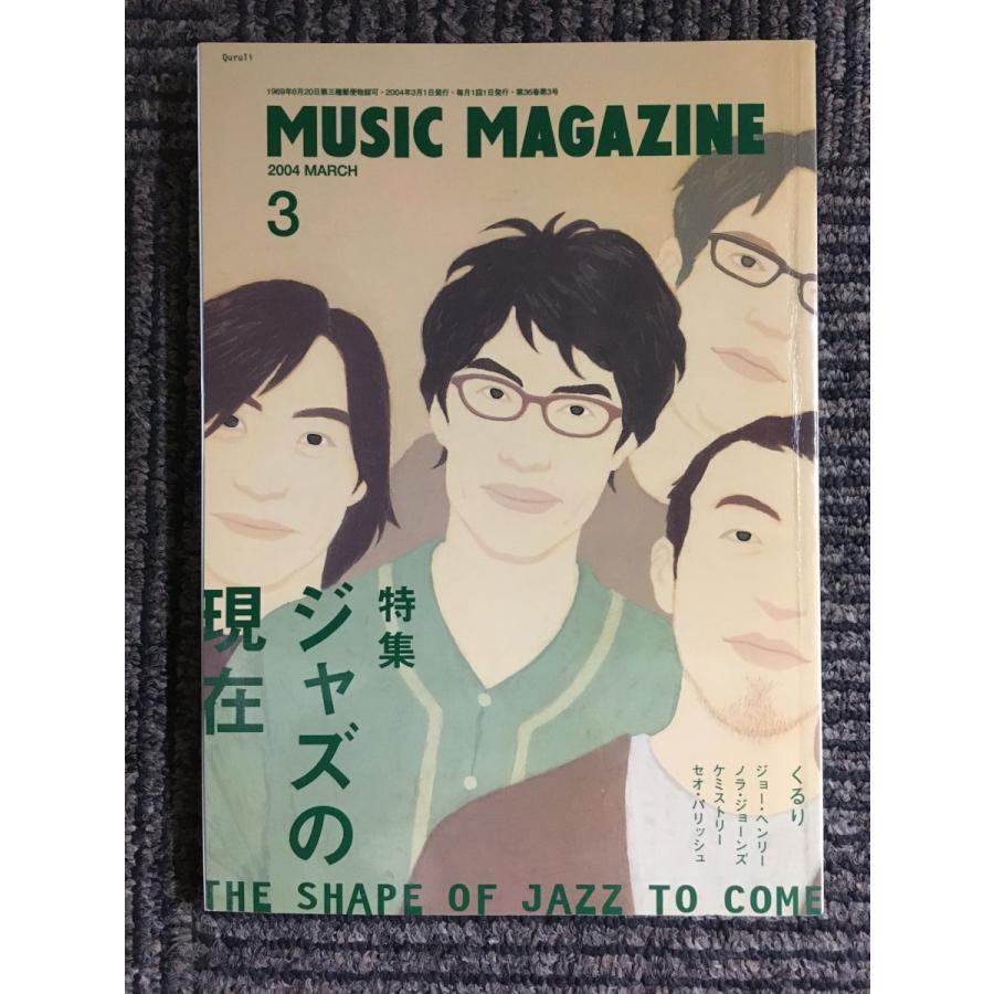 ミュージック マガジンMusic Magazine 2004年03月号   特集・ジャズの現在