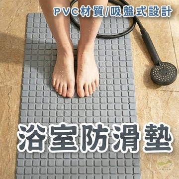 🔥隔日到貨🔥PVC浴室防滑墊 浴室防滑 防滑地墊 吸盤式防滑墊 浴室地墊 腳踏墊 吸水墊 止滑墊 安全防滑墊
