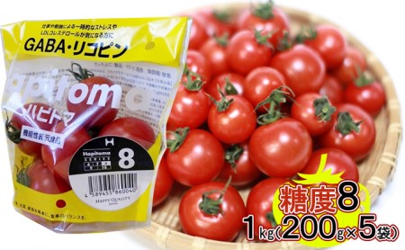 機能性表示食品 Hapitoma ハピトマ 糖度8（1kg）