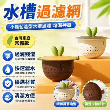 💗臺灣出貨💗萝卜造型水槽过滤网水池硅胶防堵洗碗池下水道沥水堵塞过滤网篮