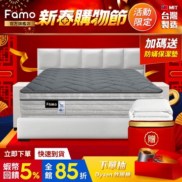 【 Famo 】蝦皮獨家 適中｜三線 石墨烯 乳膠 獨立筒床墊 側邊強化 台灣製造 免運配送【 蝦幣5倍送 】