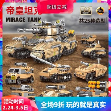 星堡軍事系列帝皇坦克導彈車八合一拼裝積木玩具XB-13005
