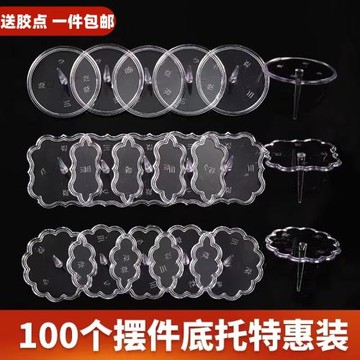 烘焙蛋糕裝飾擺件底座固定公仔底托透明圓形打樁塑料生日配件插件