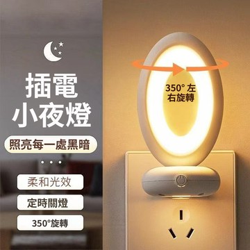 🔥台灣出貨🔥插電小夜燈 led小夜燈 床頭燈 遙控小夜燈 三色調溫 遙控夜燈 造型夜燈 時鐘夜燈 床頭小夜燈 可調節亮度