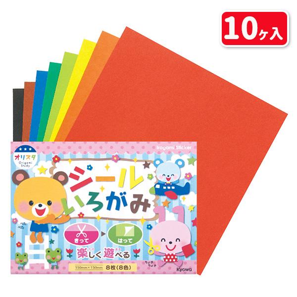 クリスマス 子供 景品 子供　景品　シールいろがみ　8枚入り（約15×15cm）　10冊セット 子ども会 イベント プチギフト 工作用品 おりがみ