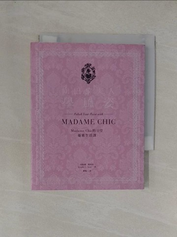 【書寶二手書T1／嗜好_YGC】向巴黎夫人學風姿：Madame Chic的11堂優雅生活課_珍妮佛‧斯科特