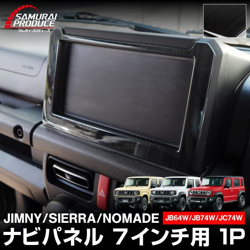 じ*ん様 ジムニー JB64 JB74 9インチ ナビ 用 パネル
