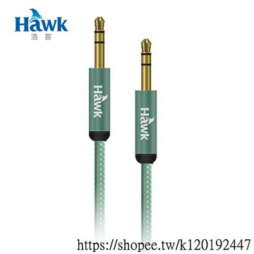 [台灣現貨]Hawk浩客-鋁合金3.5mm音源傳輸線(公-公1.5M)(04-HMM326CG 含稅 蝦皮代開發票