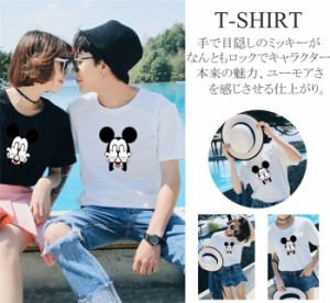 ミッキー Tシャツ ディズニー Tシャツ ペアルック Disney カップル ペア ｔシャツ 半袖 春夏 レディース 男女兼用 カットソー トップス 通販 Lineポイント最大3 0 Get Lineショッピング