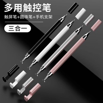 新款多功能三合一手機支架觸控筆圓珠筆圓盤電容筆手機平板手寫筆【宜家良品百貨】