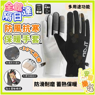 機車騎行專用 冬季防寒手套 防風防水禦寒手套 加厚加絨 保暖手套 防水套 可觸屏機車手套 觸控手套 摩托車手套 騎行手套
