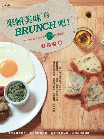【電子書】來頓美味的BRUNCH吧
