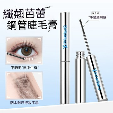 台灣現貨 三資堂二代小蠻腰睫毛膏 平替 二代小蠻腰睫毛膏 睫毛打底膏 睫毛膏 鋼管睫毛打底膏 太陽花睫毛 螺紋睫毛膏